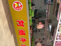 -阿娟牛肉丸·手打牛肉丸·现做现卖