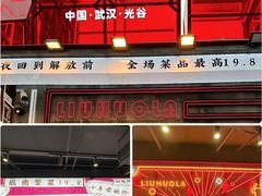 -刘火辣老火锅(光谷店)