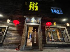 -大良毋米粥(锦龙路总店)