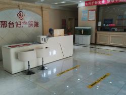 -邢台妇产医院