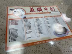 -义顺牛奶公司(新马路老店)
