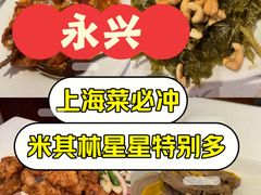 -永兴餐厅(复兴中路店)