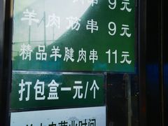 -景泰马记电烤串