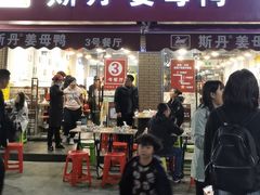 -斯丹姜母鸭·古法干香(涂门街总店)