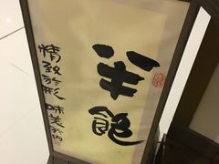 -半饱日式甜品(ifs国际金融店)