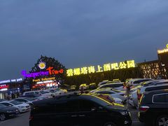 -北戴河碧螺塔海上酒吧公园