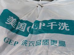 -GEP国际干洗(商城路店)