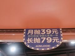 -4inlook美目美佳隐形眼镜店(大悦城店)