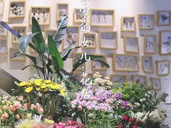 -植物学家的女儿(北马道巷店)