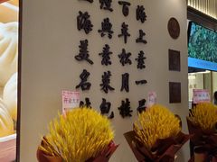 -春风松月楼(七宝万科店)
