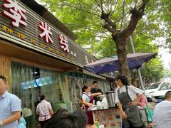 -李米线(总店)