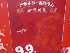 -渝信川菜(长安店)
