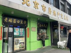 -洪记白水羊头(天坛店)