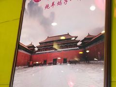 -芦月轩羊蝎子(北蜂窝店)