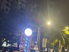 -海大南门夜市(海富街店)