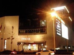 -首都电影院(天津店 中国巨幕)
