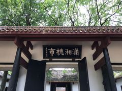 -岳麓书院