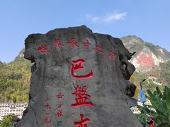 -长寿村
