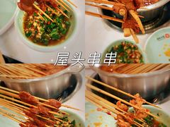 -屋头串串(新街里店)