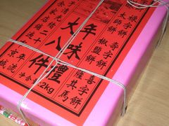 -北京稻香村(白纸坊店)