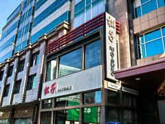 -松子料理(亮马桥店)