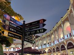 -佛罗伦萨小镇广佛名品奥特莱斯(疏港路店)