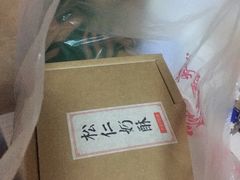 -祥禾饽饽铺·中式糕点(天津河东美福园店)