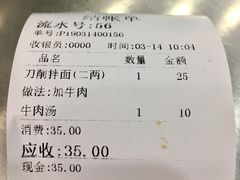 账单-河南拉面(肇周路店)