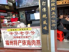 门面-同利肉燕老铺(澳门路店)