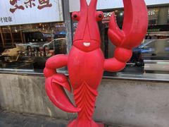 -早酒肖汉老味拌面