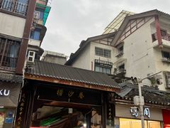 -捞沙巷