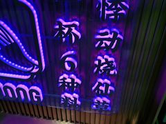 -悸动(吴泾宝龙广场店)