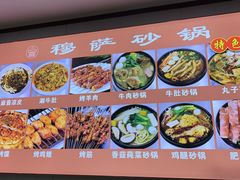 -清真·穆萨砂锅(大皮院店)