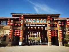 -南宫五洲植物乐园