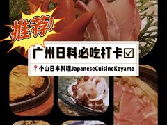 -小山日本料理(太古汇店)