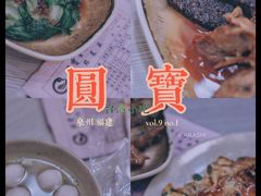 -圆宝台湾小吃(迎津街店)