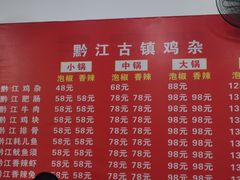 -黔江古镇鸡杂(新民街店)