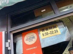 -同来顺烧烤餐厅(哈尔滨道店)
