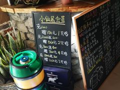 大堂-小仙居·农家宴烤羊· 农庄