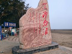 -江山半岛白浪滩景区