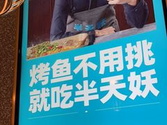 -半天妖烤鱼(新中关购物中心店)