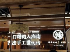 -椰子湾·海南火锅·糟粕醋·椰子鸡(正大广场店)