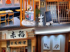 -赤稻·日式料理(禅城店)