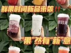 -鲜果时间(中北永旺店)