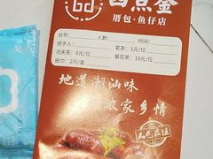 -厝包四点金·潮宴(太古仓店)