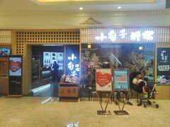 -小句号·精致料理(江南环球港店)