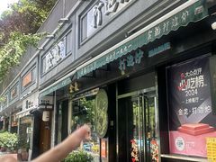 -金龙·打边炉(南京西路店)