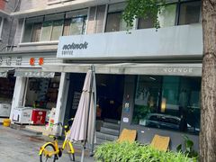 -NokNok Coffee(宽窄巷子店)