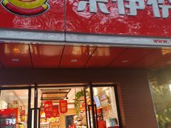 门面-来伊份(解放路店)