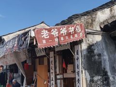 -绍兴书圣故里景区